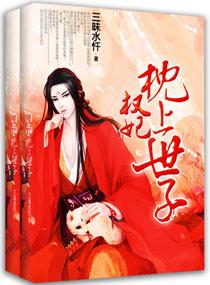 权宠至上王妃太嚣张