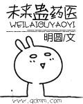 未来蛊药医全文阅读