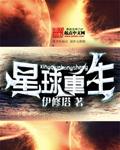 星球重生的抗拒原因该怎么过