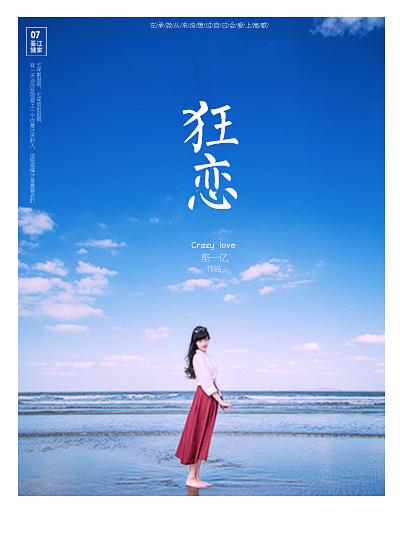 狂恋吉娜
