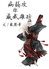 病弱攻胃痛