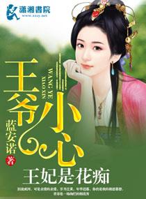 王妃小心战神王爷很腹黑白洛盈