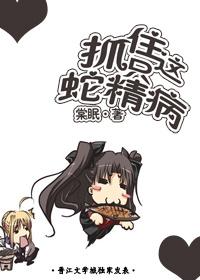 蛇精缠身怎么驱走?
