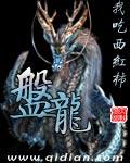 盘龙参图片