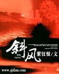 斜风细雨出自哪一首诗