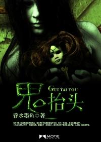 鬼舍抬头的人剧情