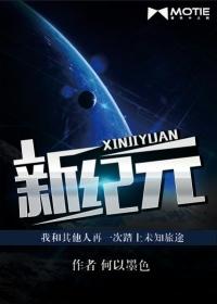 新纪元运动是什么意思