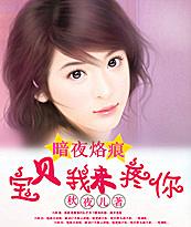 总裁宝贝给我