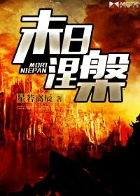 末日涅槃之异能崛起免费播放全集