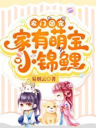 农门团宠家有萌宝小锦鲤短剧