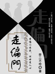 走偏门捞钱