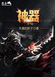 神器.中国