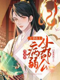 王爷侯爷郡王