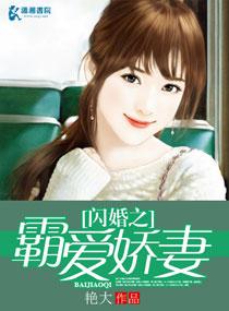 闪婚霸爱漫画
