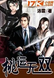 桃运无双免费观看