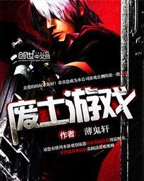 废土单机游戏
