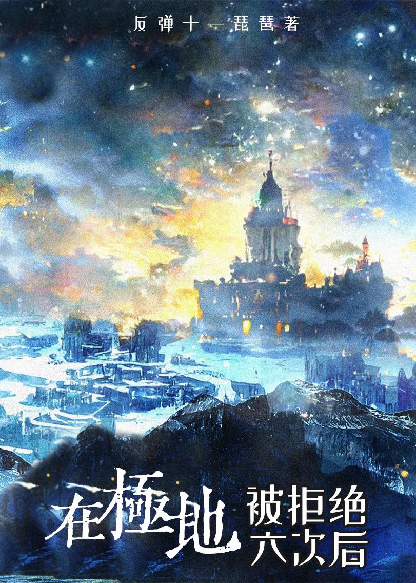 白塔万人嫌求生实录讲了什么时候