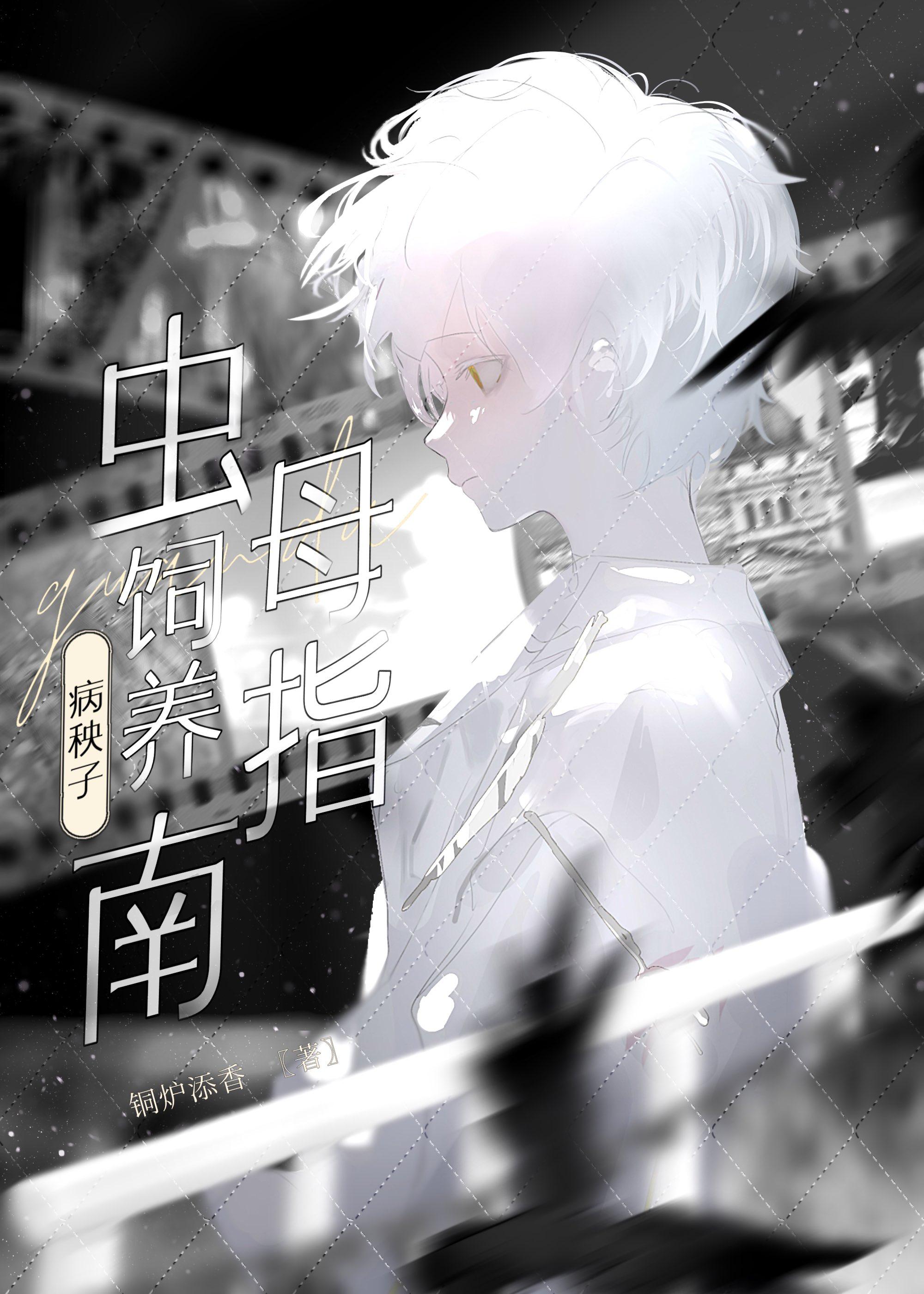 病秧子是什么意思?