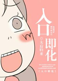入口即化是什么意思
