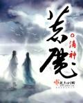 着魔歌谱