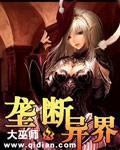 主角垄断行业