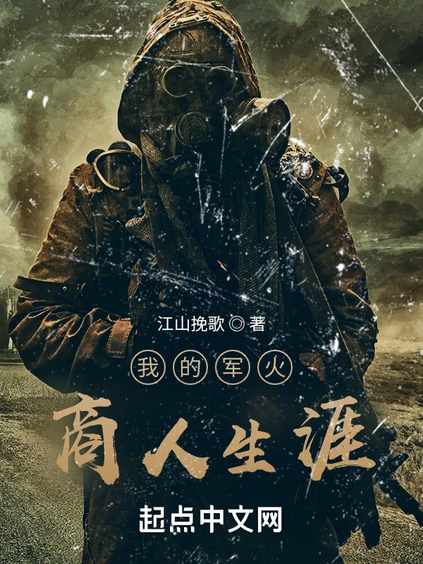 军火商能赚多少钱