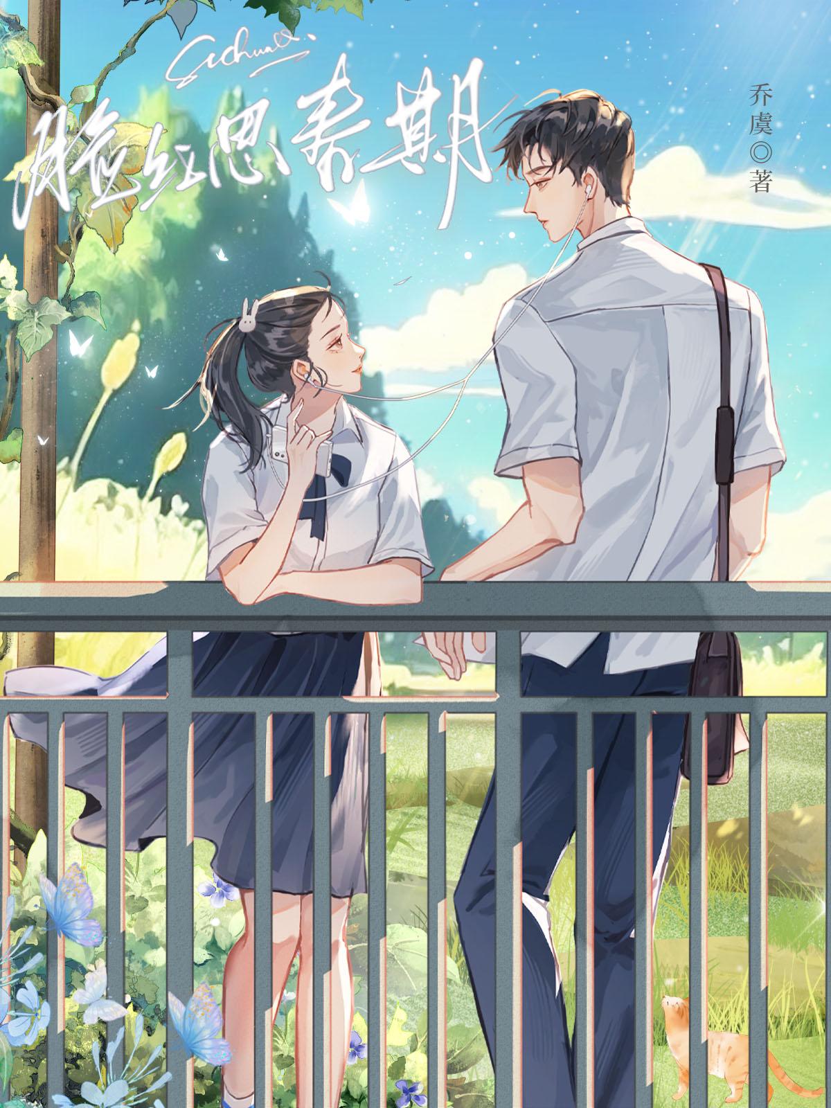 脸红思春期some音译歌词
