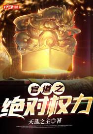 关婷高玉兰_天选之主_第二十九章 美人计_读书者网