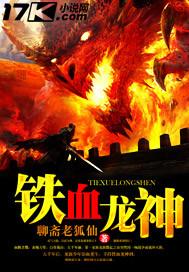 铁血龙兵免费阅