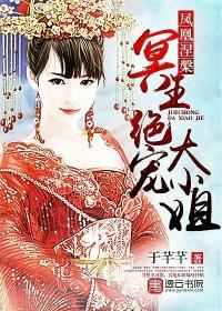 冥王的绝宠娇妃漫画免费