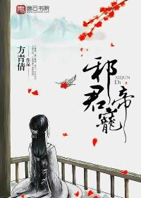 邪君强宠
