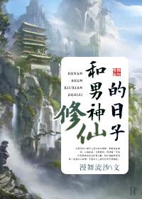 没有金手指的修仙日子有男主吗