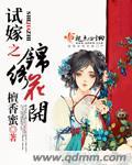 花开锦绣演员表