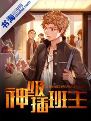 神级插班生男主有几个女人