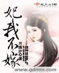 妃不邀宠