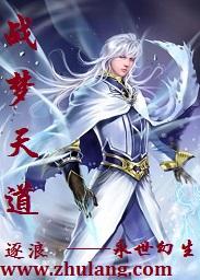 天梦战魂