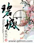 碧城三首原文