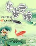 半亩方塘长流水呕心沥血育新苗