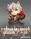 只想叠被动的我被迫揍了大将 不过是刹那