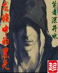 龙族里的黑龙叫什么