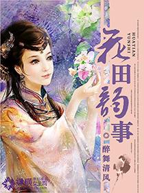 花田歌曲