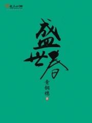 临沂盛世春晖