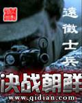 单机游戏决战朝鲜