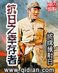 抗战之幸存者贴吧