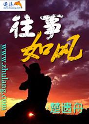 往事如风的说说