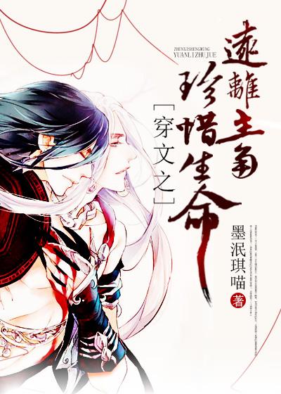 快穿珍爱生命远离剧情