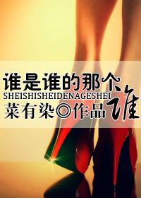 谁是谁的那个谁gl番外