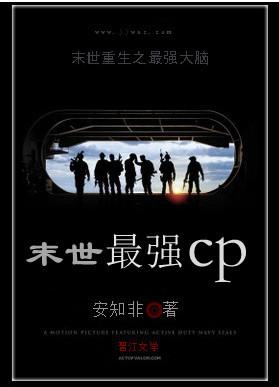 末世最强反派