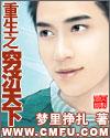 重生之穷济天下起点
