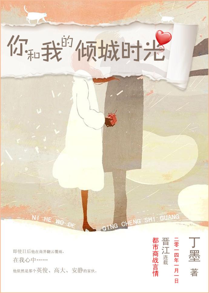你和我的倾城时光格蕾丝结局